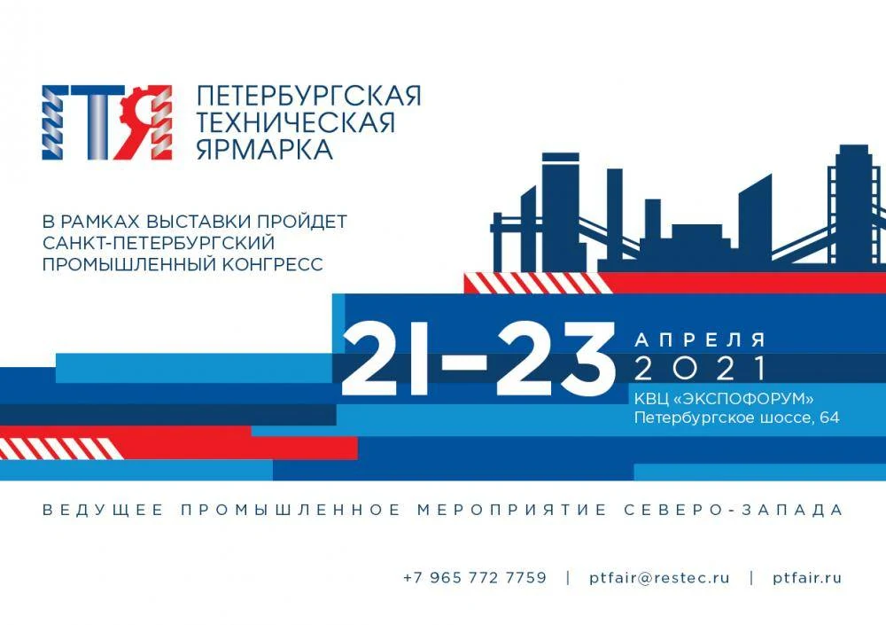 Петербургская техническая ярмарка (ПТЯ) 2020 состоится - изображение 1